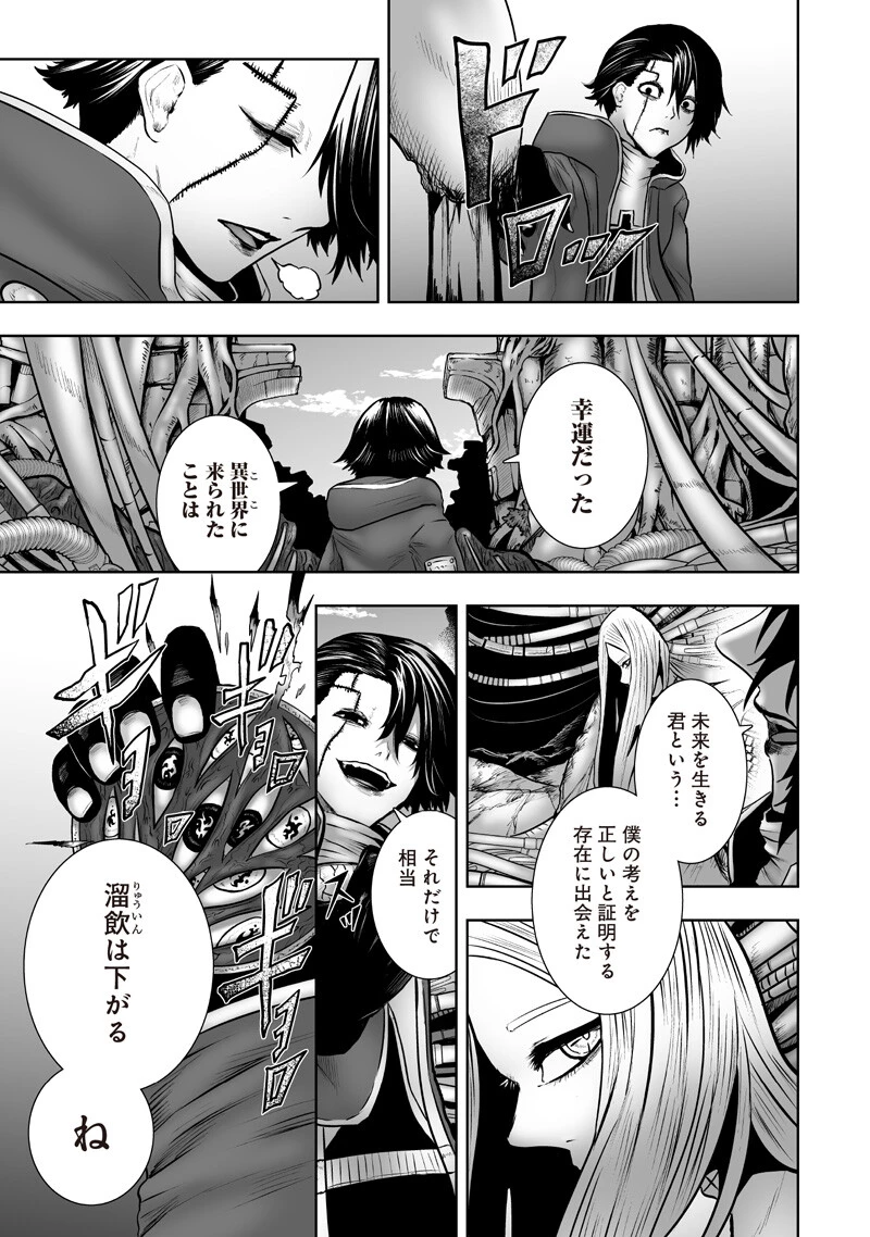俺だけ不遇スキルの異世界召喚叛逆記～最弱スキル【吸収】が全てを飲み込むまで～ 第177話 - 17