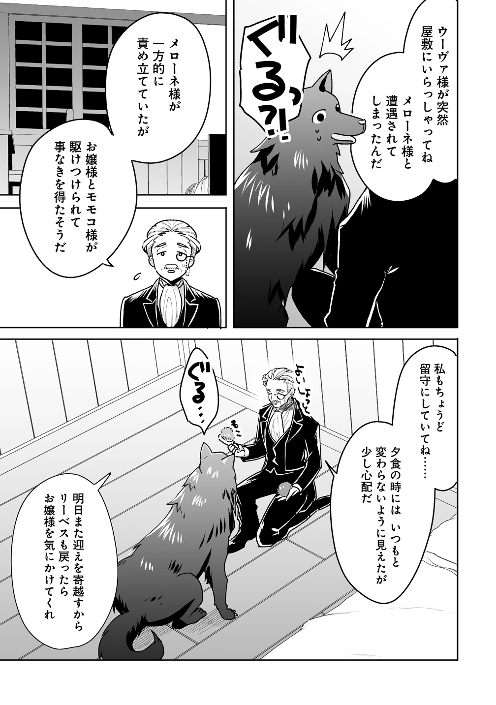 義妹に婚約者を奪われたので、好きに生きようと思います。 第11話 - 3