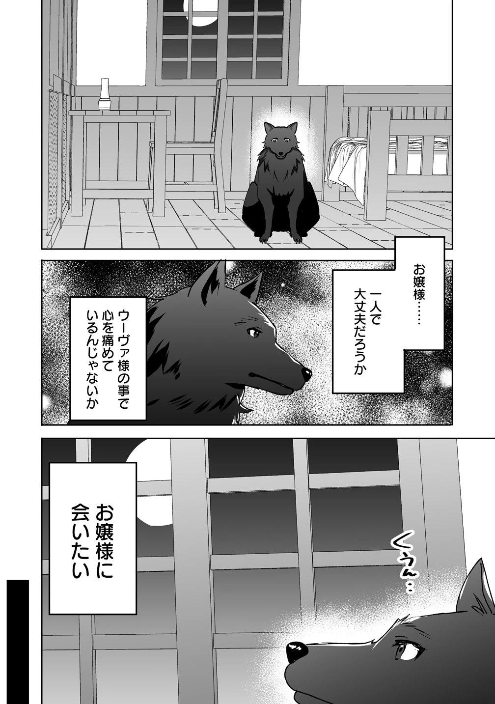 義妹に婚約者を奪われたので、好きに生きようと思います。 第11話 - 4