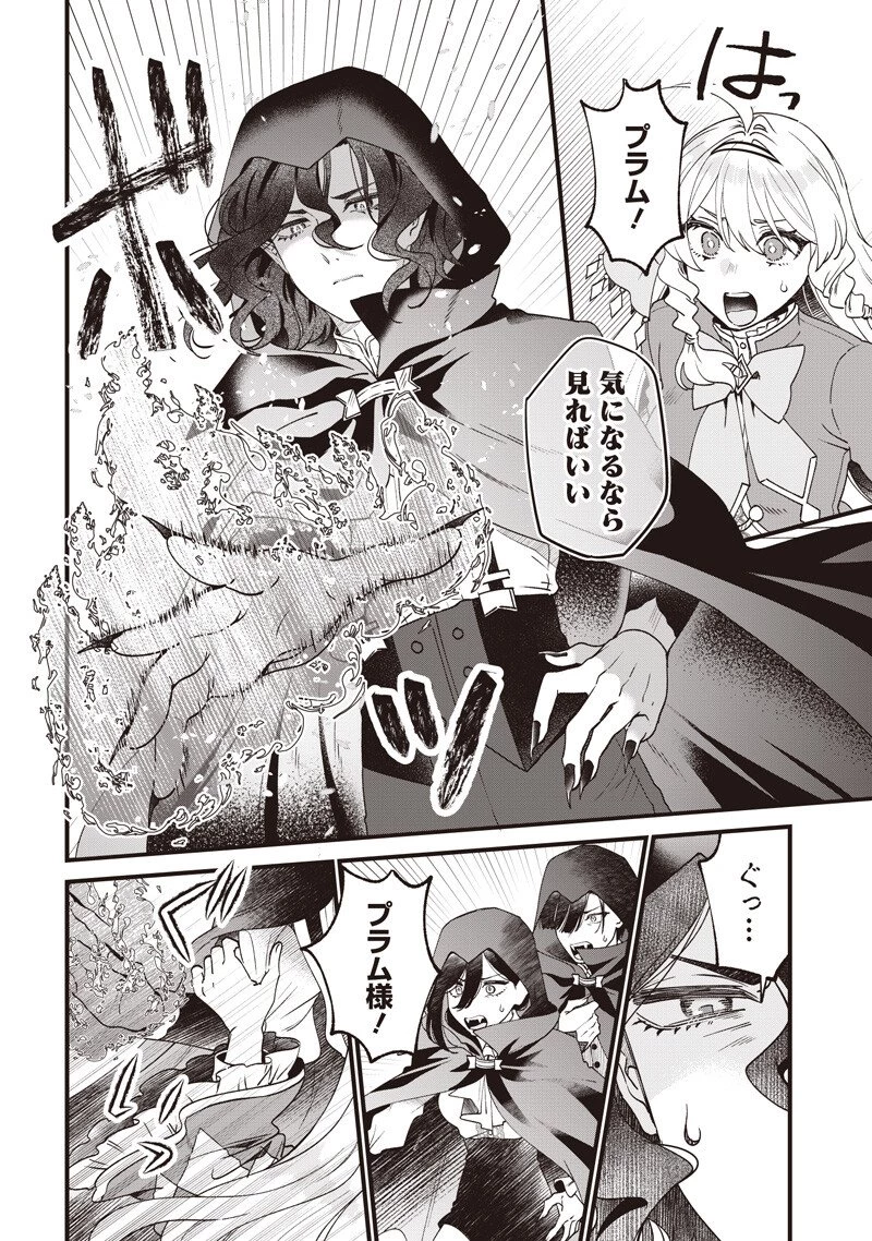 左遷された第三王女は『辺境改革』を始めます!! 第40話 - 4