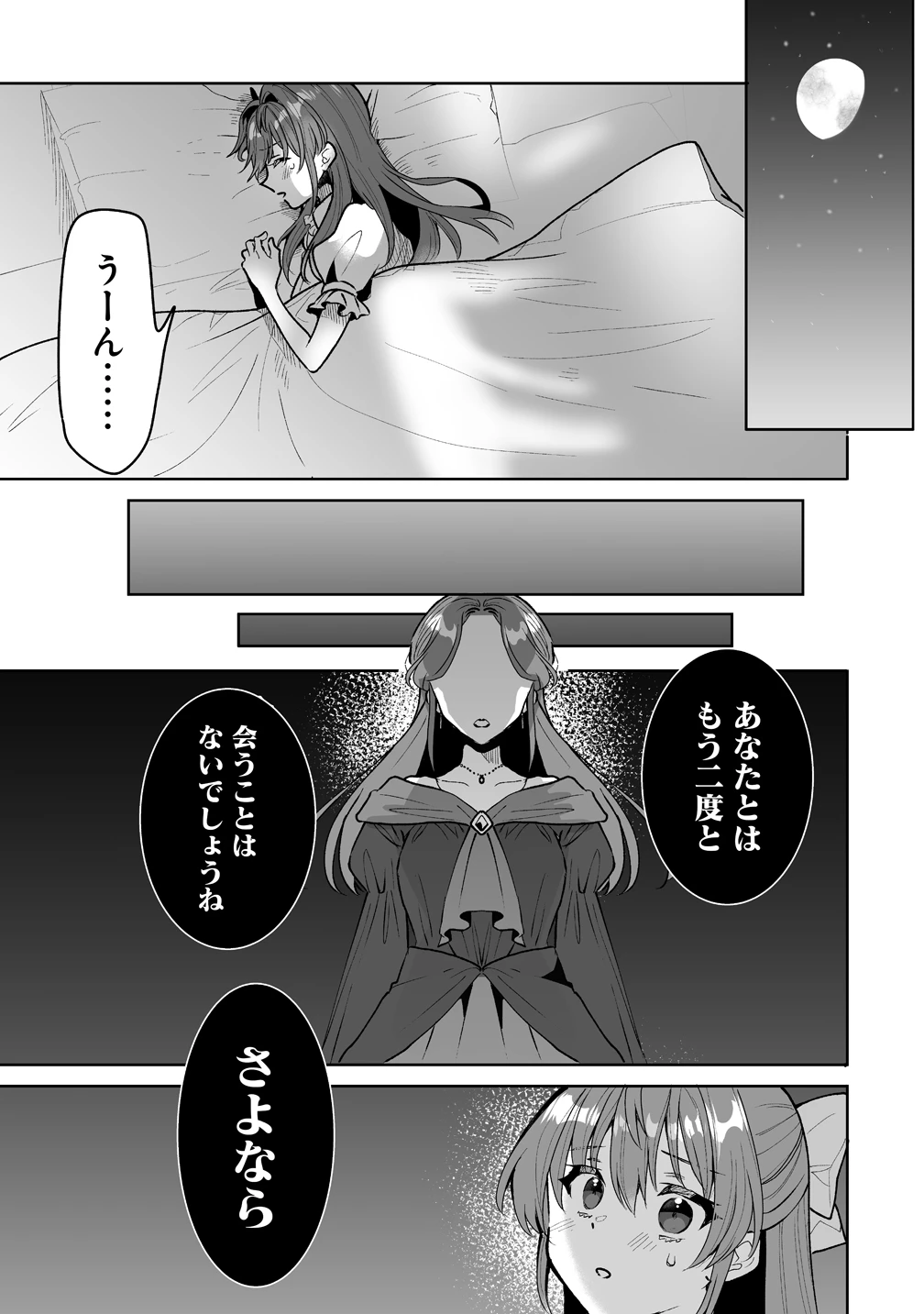 義妹に婚約者を奪われたので、好きに生きようと思います。 第11話 - 5