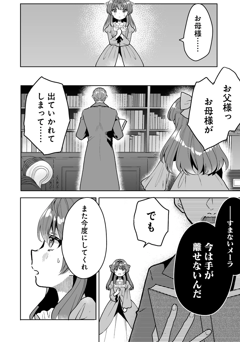 義妹に婚約者を奪われたので、好きに生きようと思います。 第11話 - 6