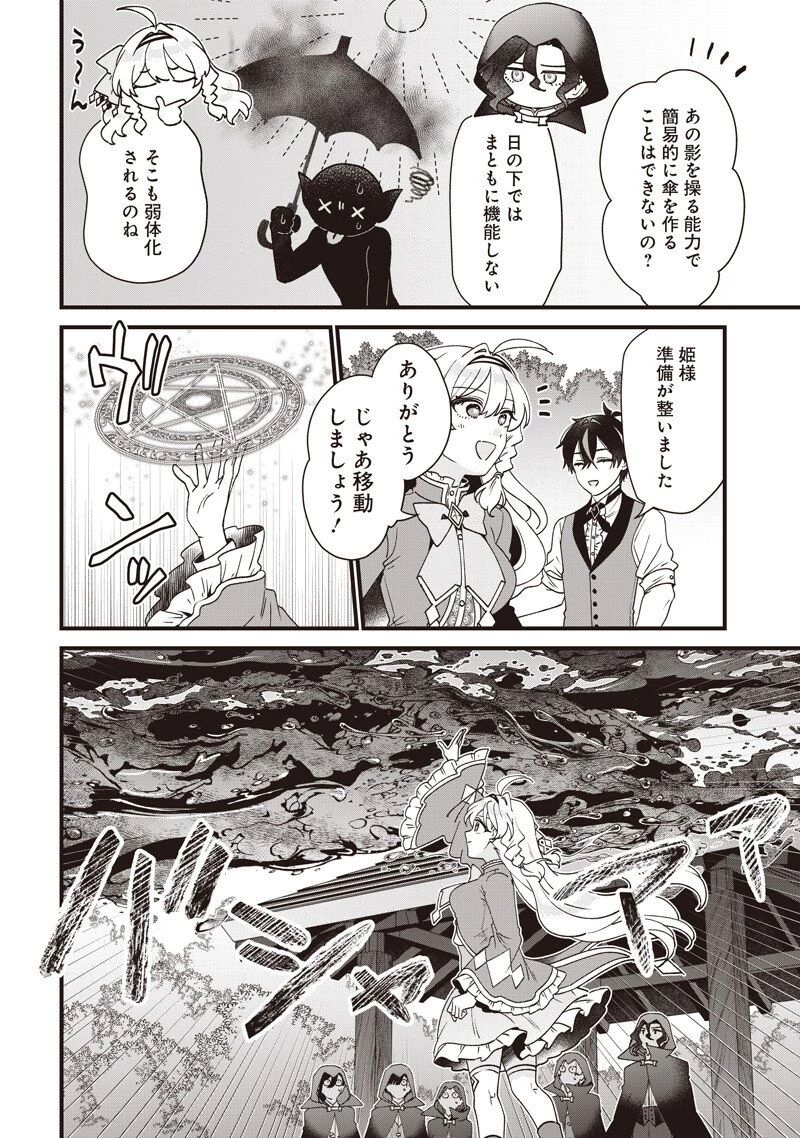 左遷された第三王女は『辺境改革』を始めます!! 第40話 - 6
