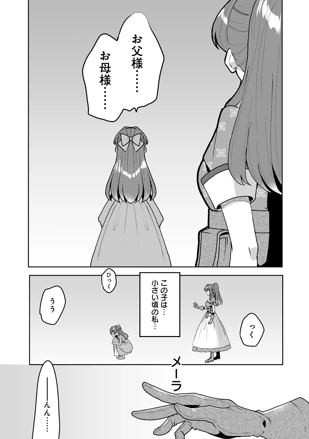 義妹に婚約者を奪われたので、好きに生きようと思います。 第11話 - 7