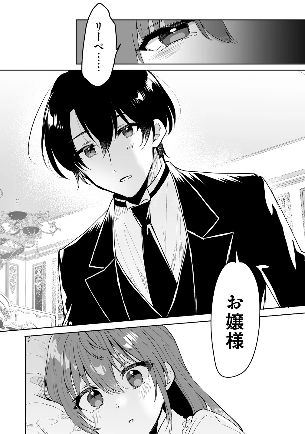 義妹に婚約者を奪われたので、好きに生きようと思います。 第11話 - 8