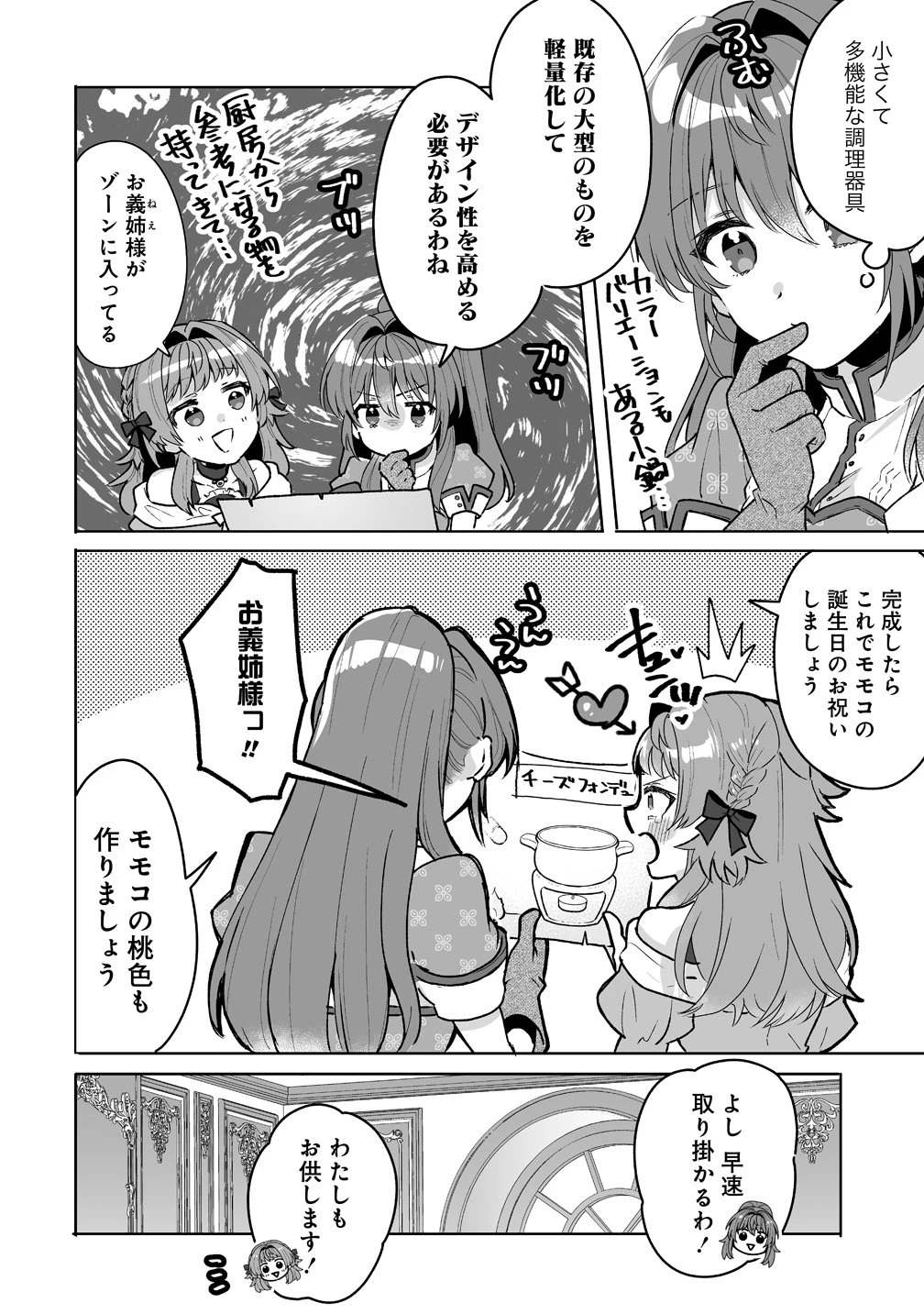義妹に婚約者を奪われたので、好きに生きようと思います。 第10話 - 2