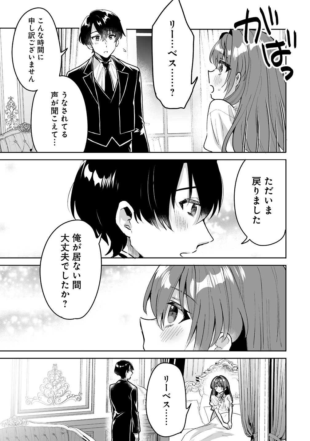 義妹に婚約者を奪われたので、好きに生きようと思います。 第11話 - 9