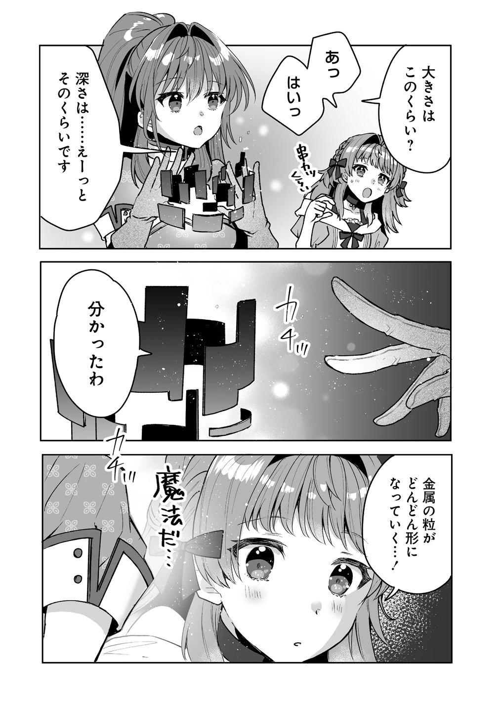 義妹に婚約者を奪われたので、好きに生きようと思います。 第10話 - 4