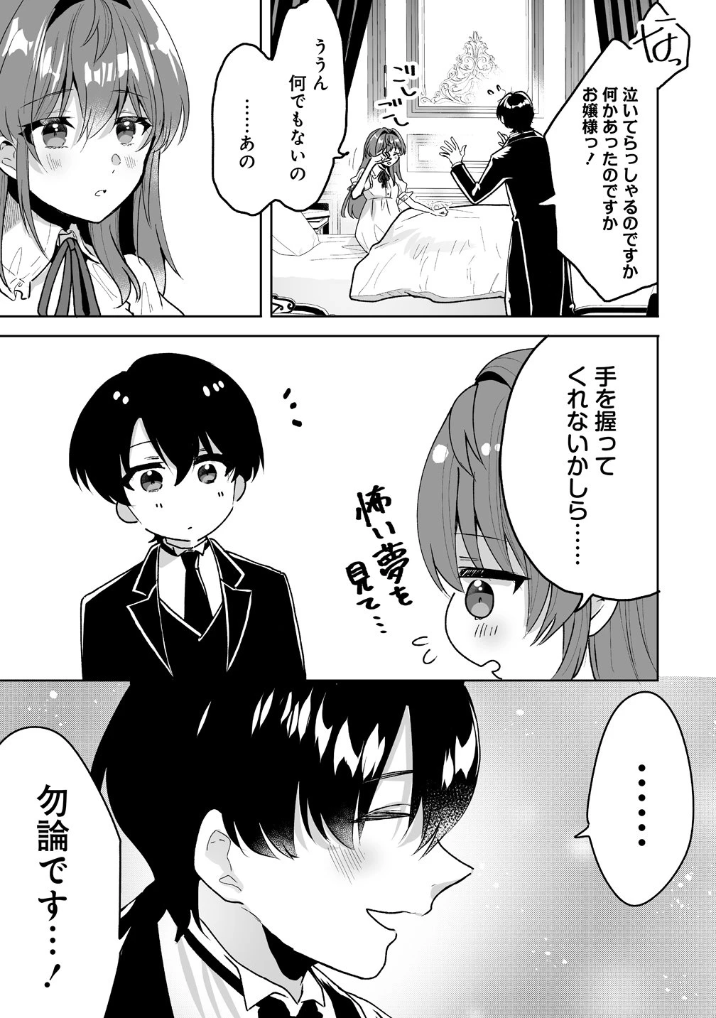 義妹に婚約者を奪われたので、好きに生きようと思います。 第11話 - 11