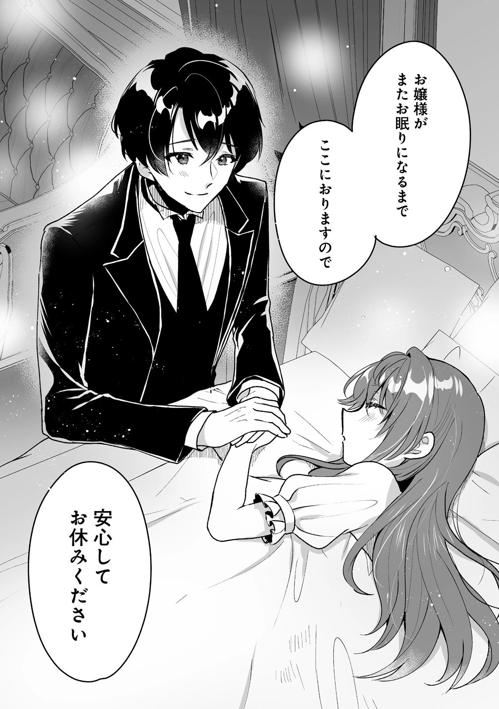 義妹に婚約者を奪われたので、好きに生きようと思います。 第11話 - 12