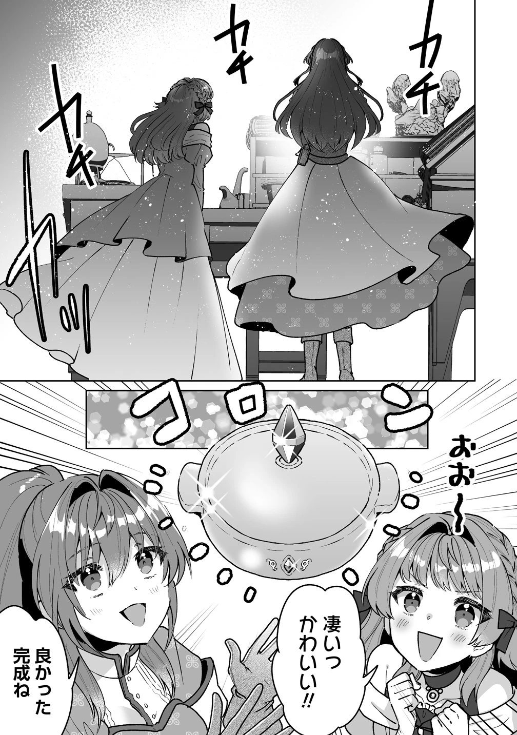 義妹に婚約者を奪われたので、好きに生きようと思います。 第10話 - 5