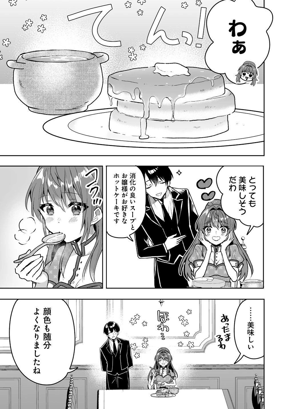 義妹に婚約者を奪われたので、好きに生きようと思います。 第11話 - 13