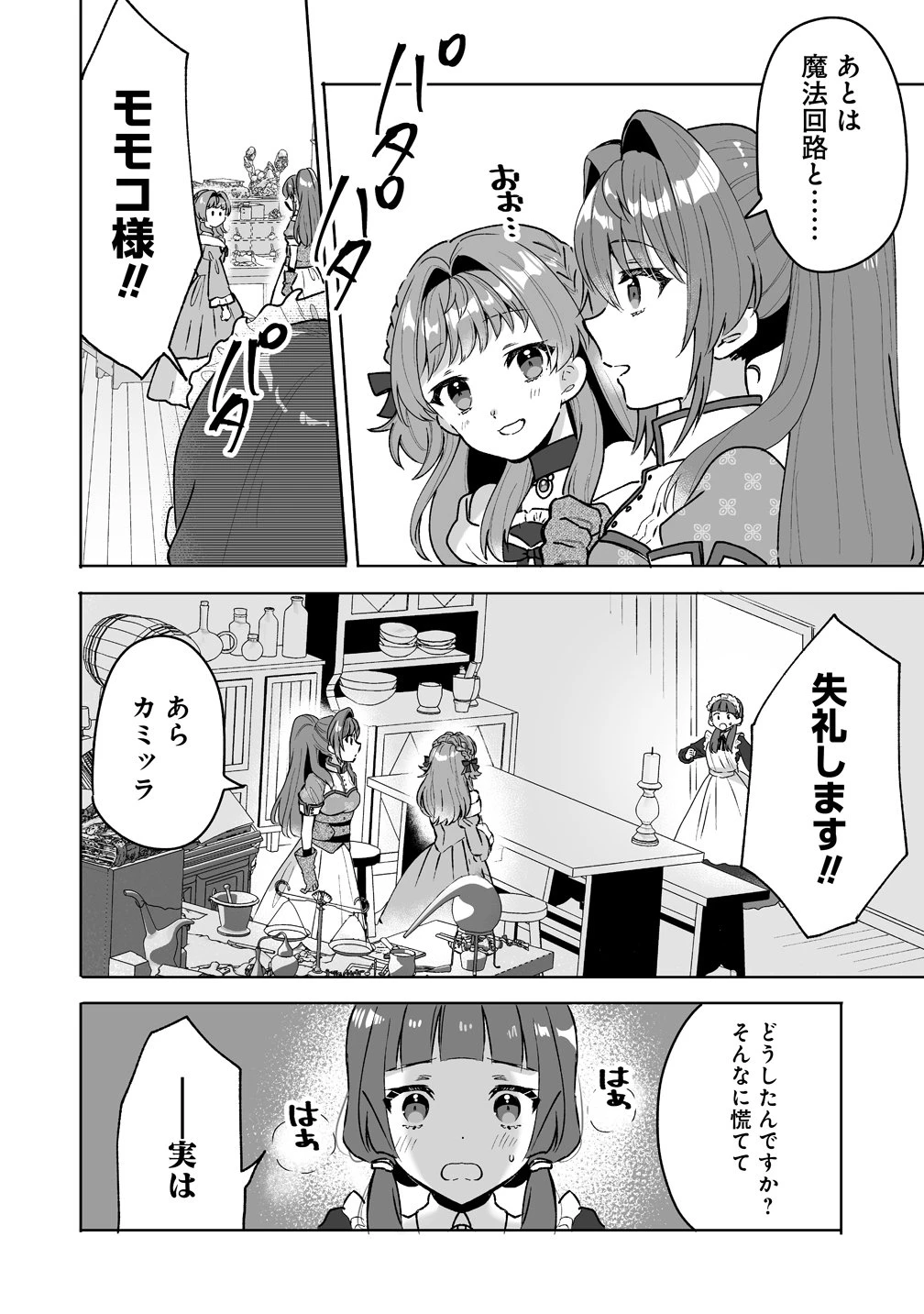 義妹に婚約者を奪われたので、好きに生きようと思います。 第10話 - 6