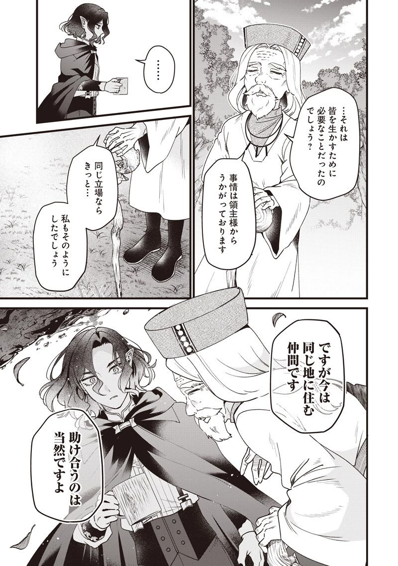 左遷された第三王女は『辺境改革』を始めます!! 第40話 - 13