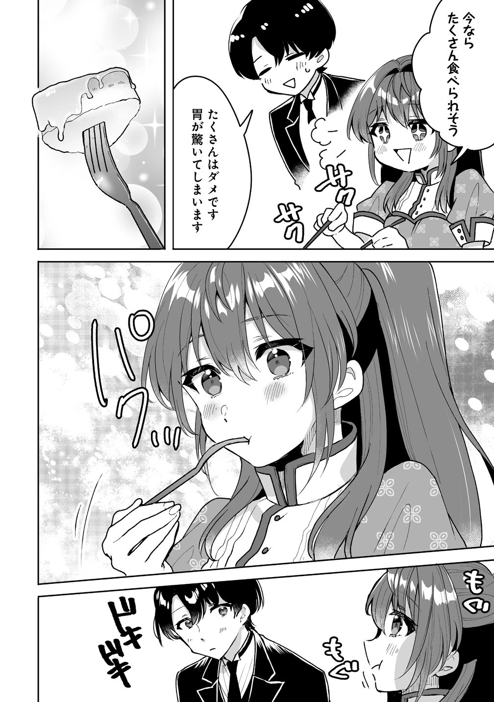 義妹に婚約者を奪われたので、好きに生きようと思います。 第11話 - 14