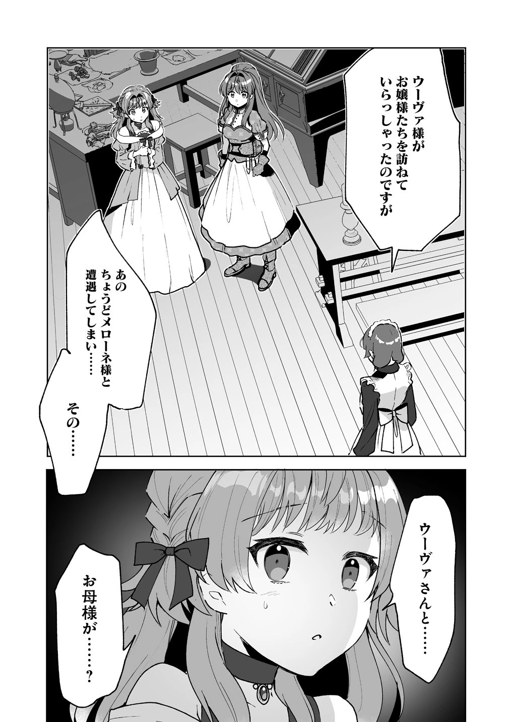 義妹に婚約者を奪われたので、好きに生きようと思います。 第10話 - 7