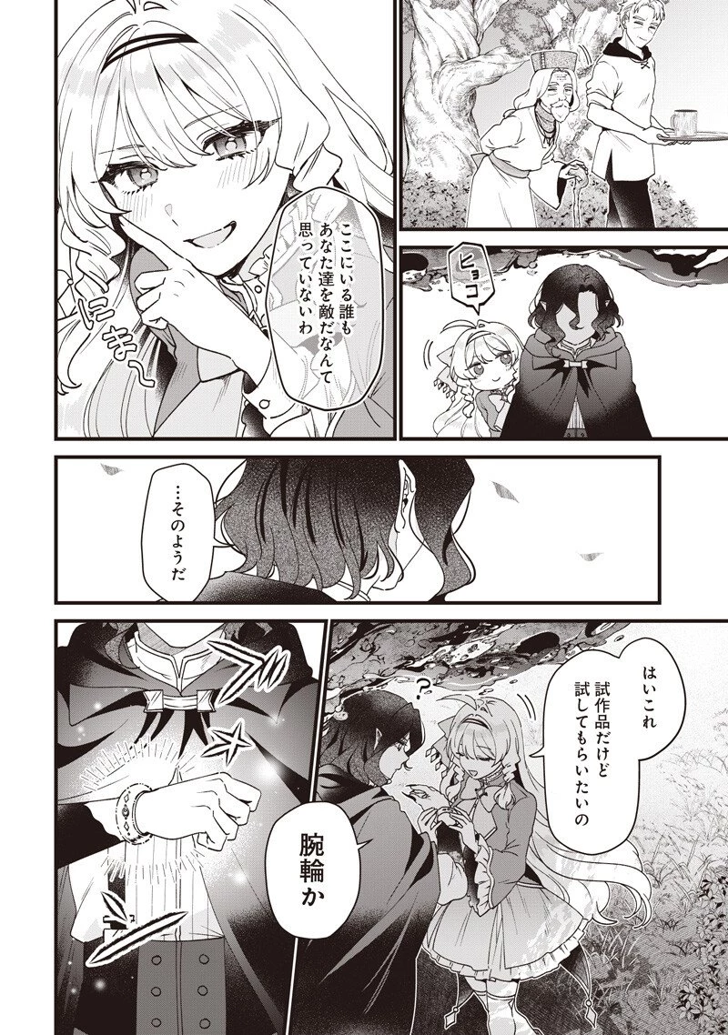 左遷された第三王女は『辺境改革』を始めます!! 第40話 - 14