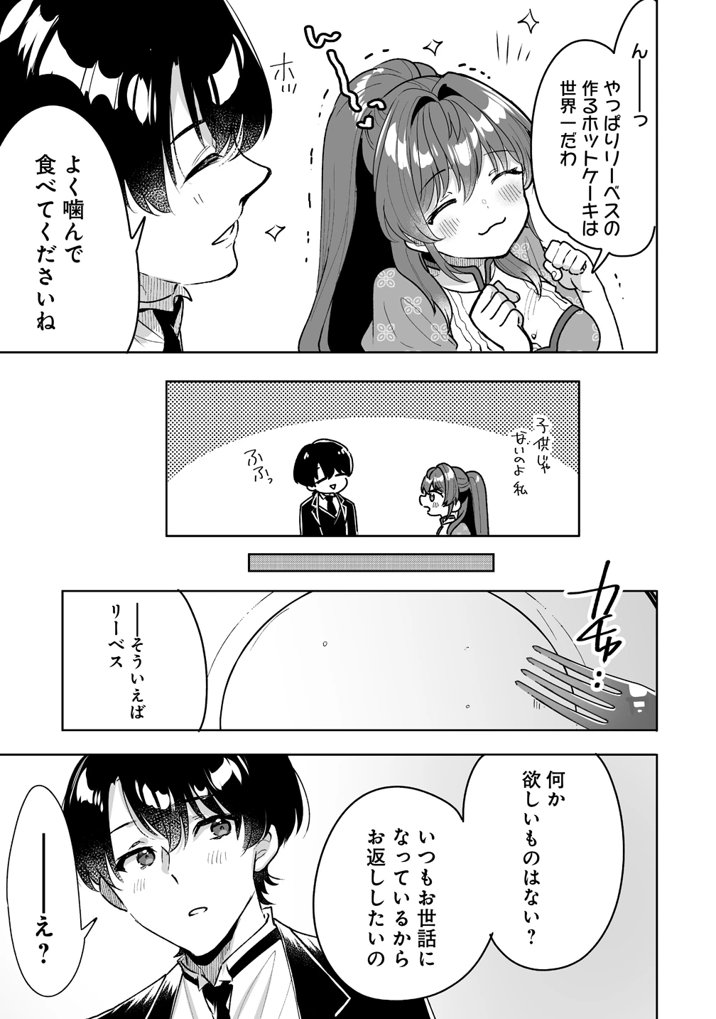 義妹に婚約者を奪われたので、好きに生きようと思います。 第11話 - 15