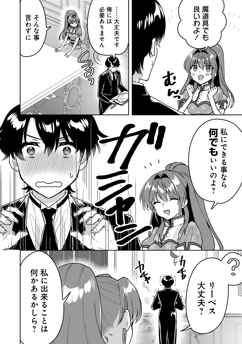 義妹に婚約者を奪われたので、好きに生きようと思います。 第11話 - 16