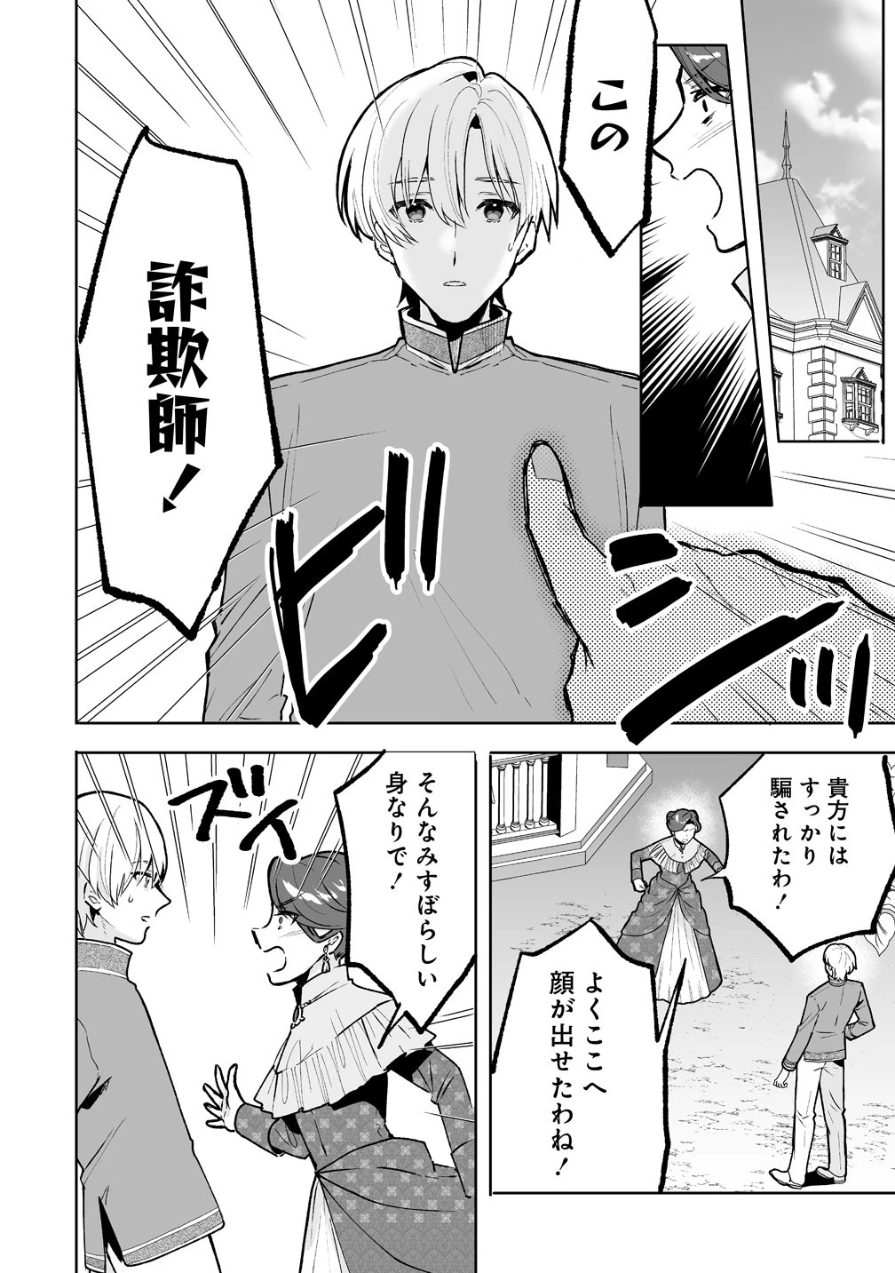義妹に婚約者を奪われたので、好きに生きようと思います。 第10話 - 8