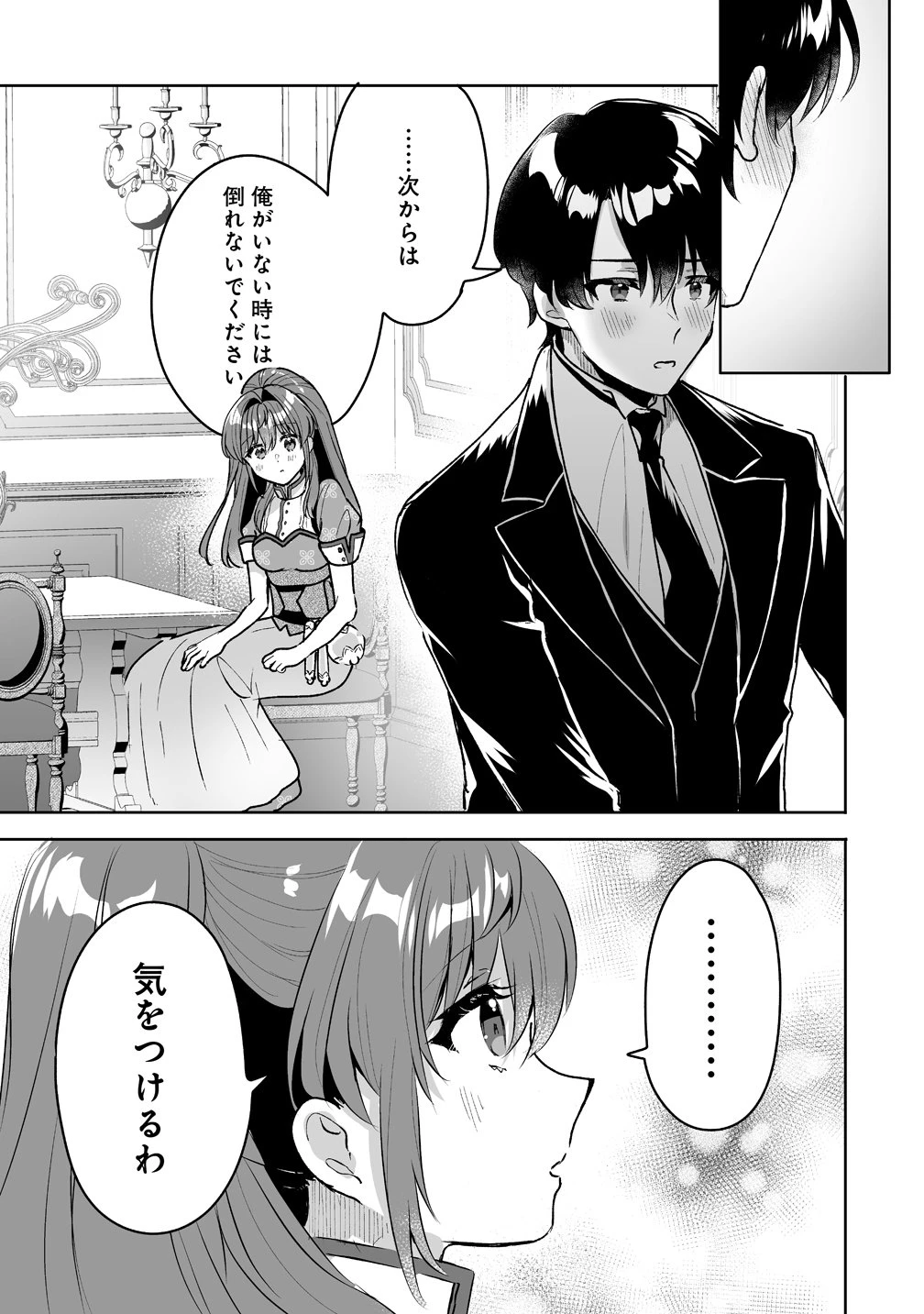 義妹に婚約者を奪われたので、好きに生きようと思います。 第11話 - 17