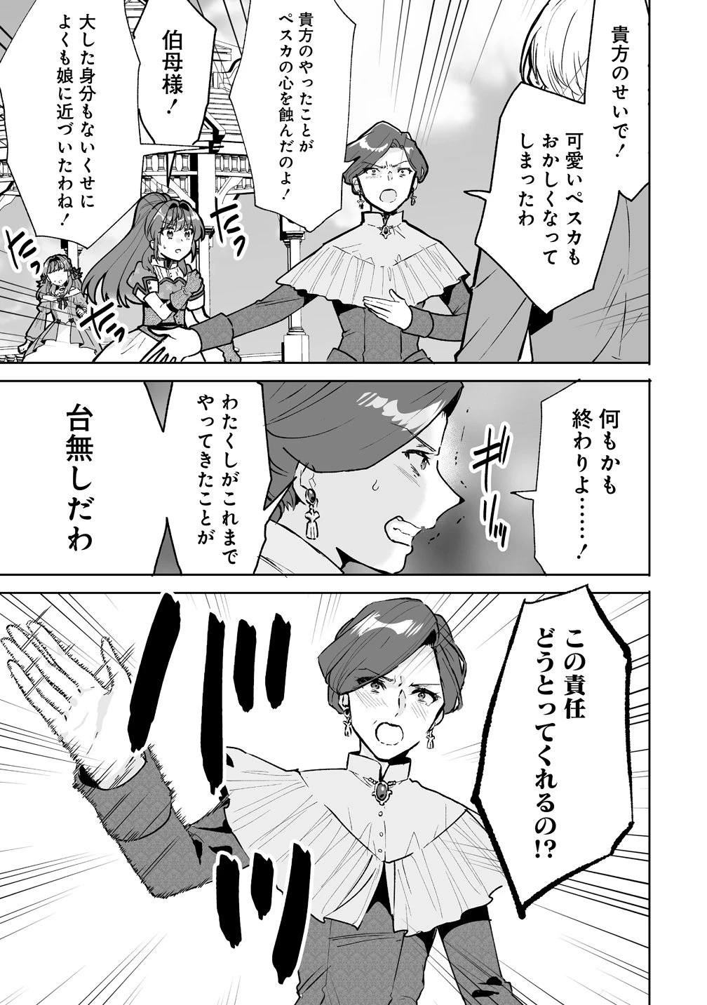 義妹に婚約者を奪われたので、好きに生きようと思います。 第10話 - 9