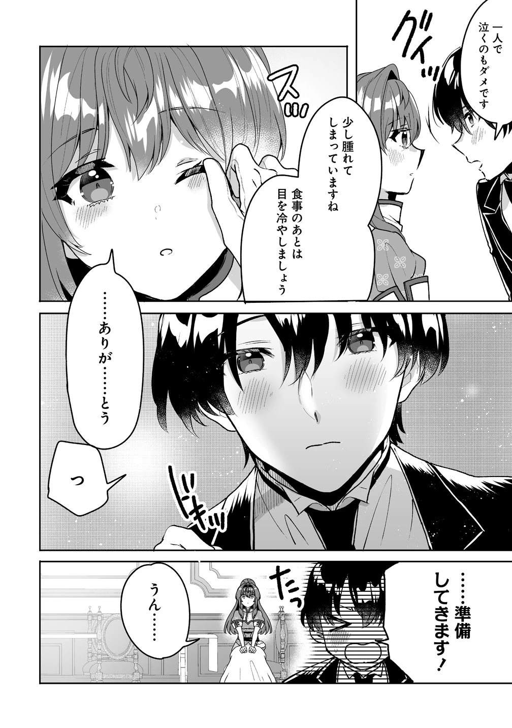 義妹に婚約者を奪われたので、好きに生きようと思います。 第11話 - 18