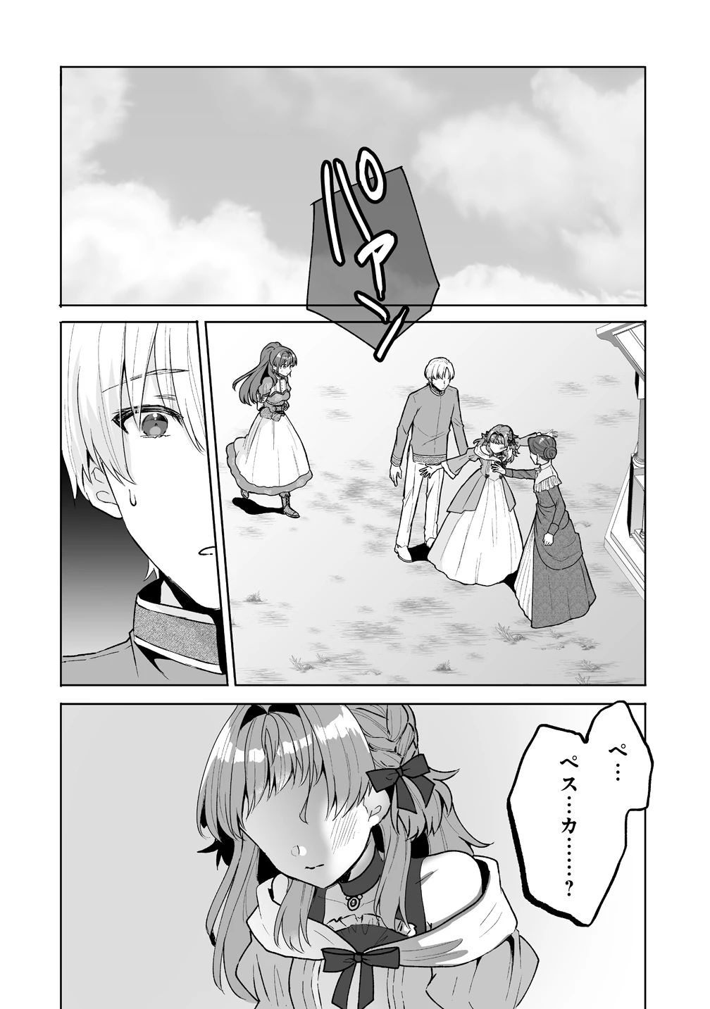 義妹に婚約者を奪われたので、好きに生きようと思います。 第10話 - 10