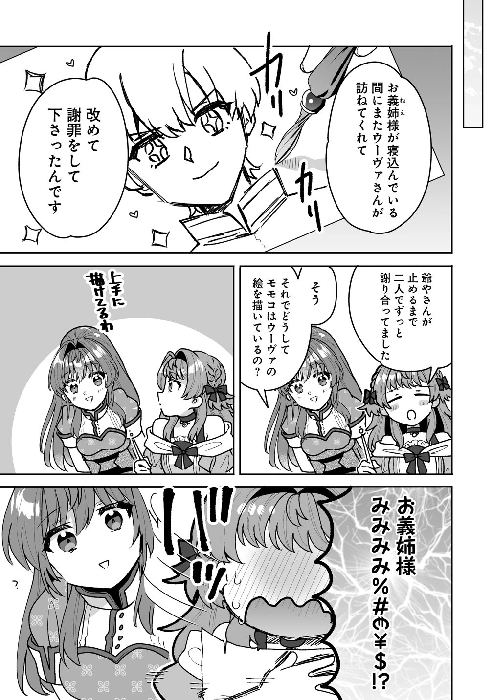 義妹に婚約者を奪われたので、好きに生きようと思います。 第11話 - 19
