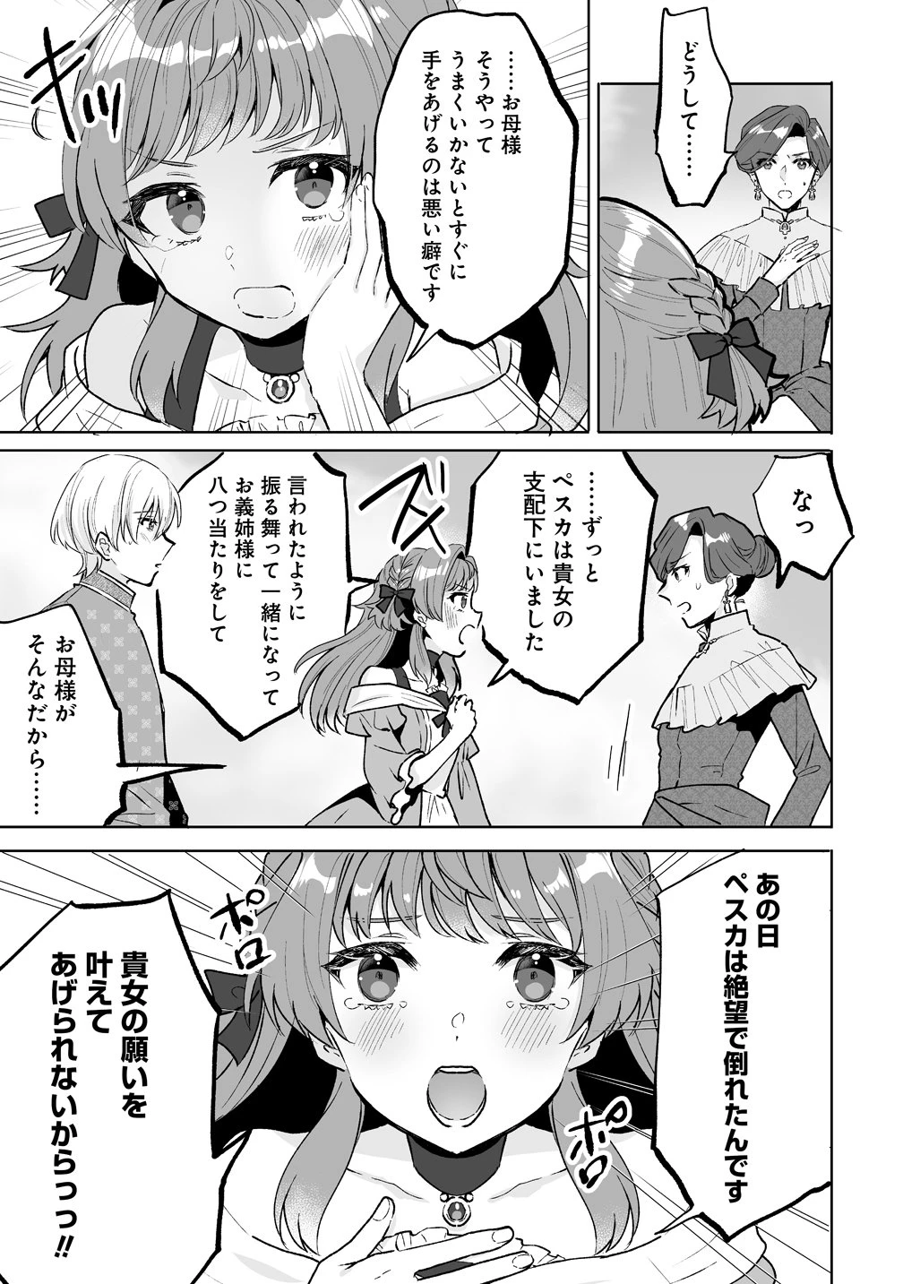 義妹に婚約者を奪われたので、好きに生きようと思います。 第10話 - 11