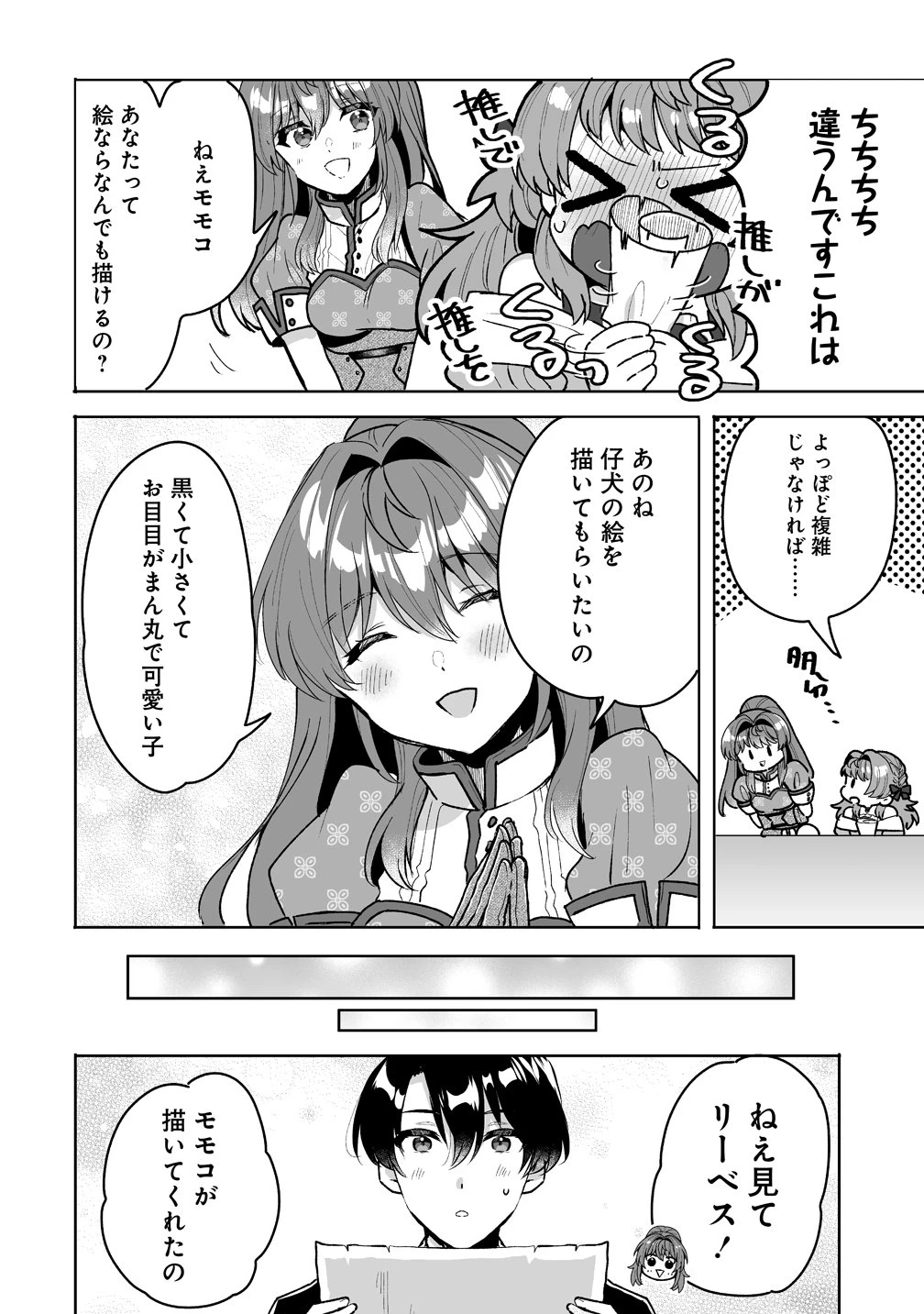 義妹に婚約者を奪われたので、好きに生きようと思います。 第11話 - 20
