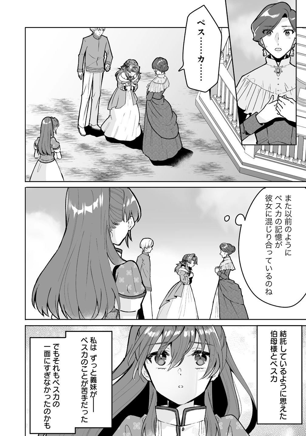 義妹に婚約者を奪われたので、好きに生きようと思います。 第10話 - 12