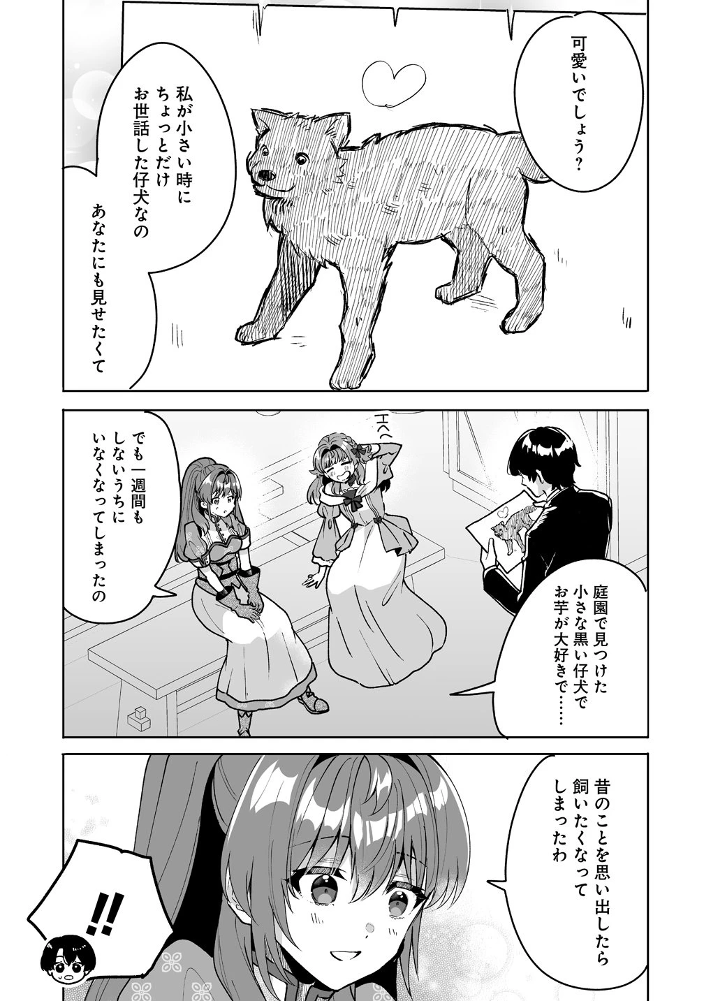 義妹に婚約者を奪われたので、好きに生きようと思います。 第11話 - 21