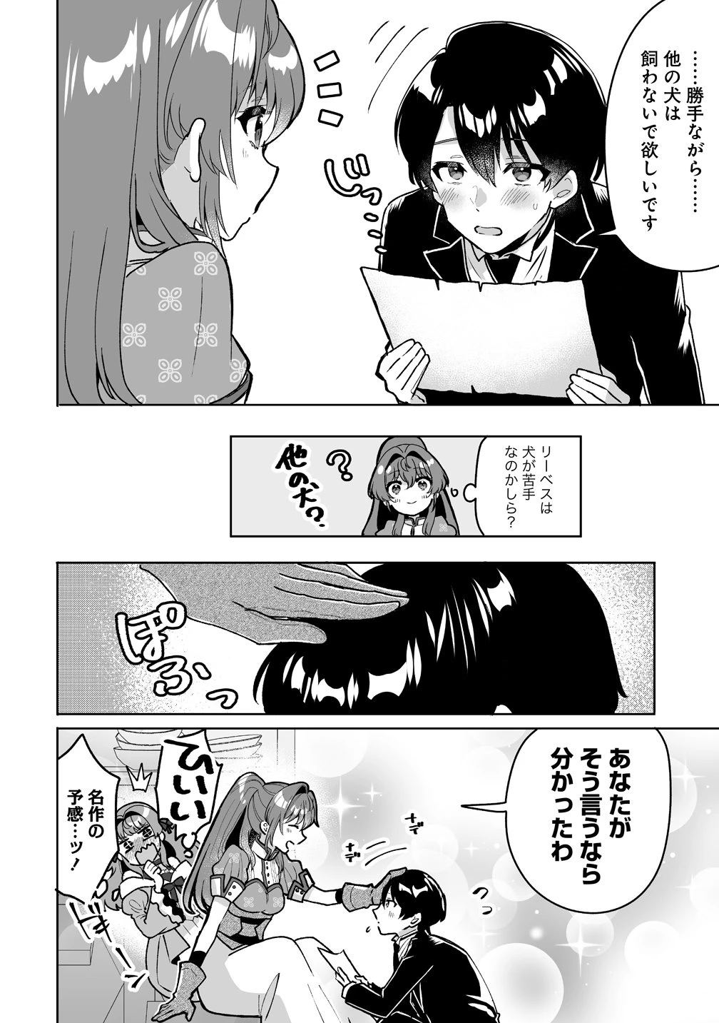 義妹に婚約者を奪われたので、好きに生きようと思います。 第11話 - 22