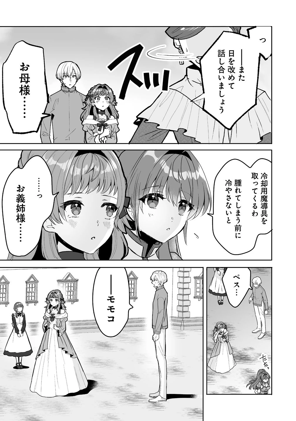 義妹に婚約者を奪われたので、好きに生きようと思います。 第10話 - 13
