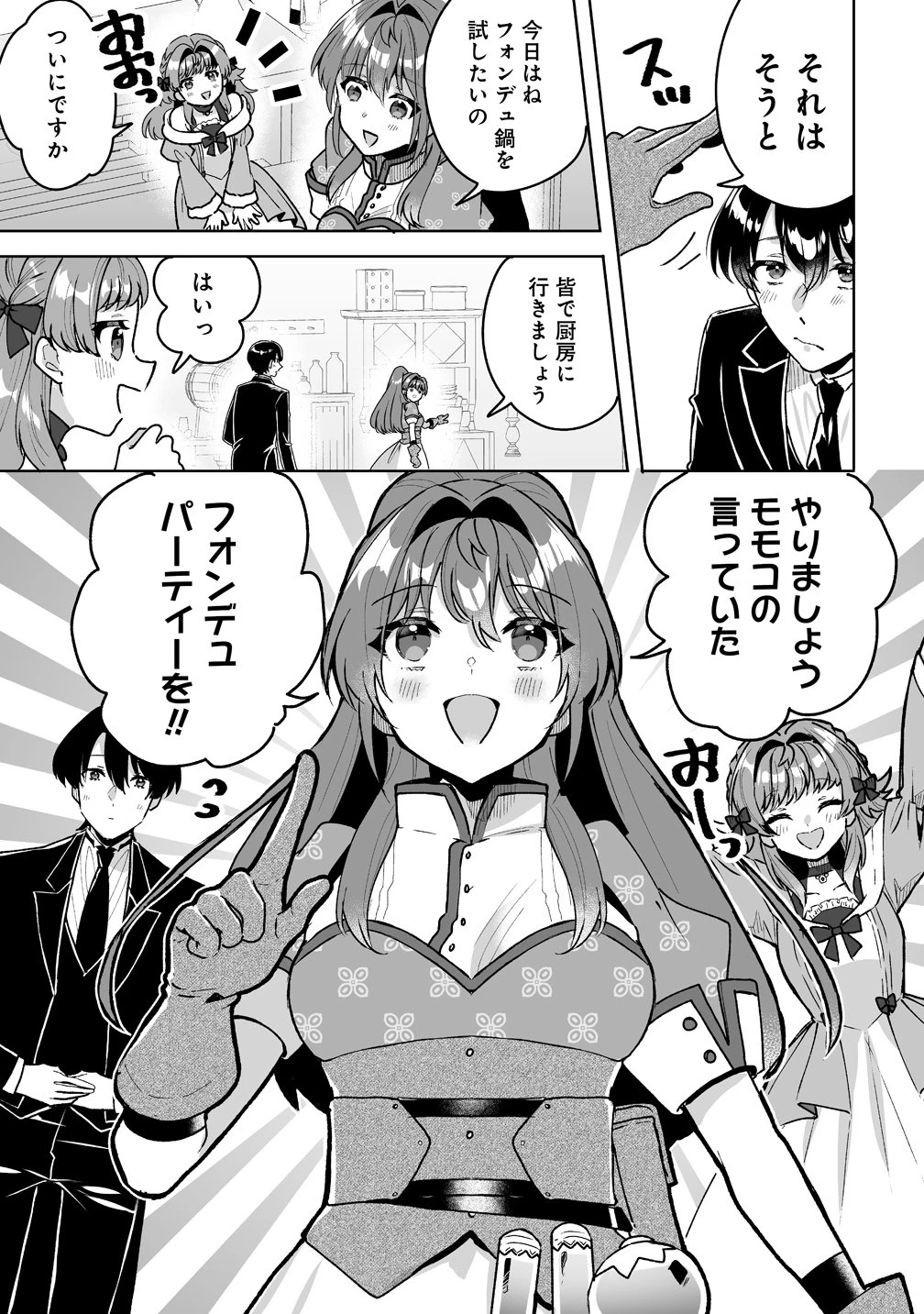 義妹に婚約者を奪われたので、好きに生きようと思います。 第11話 - 23