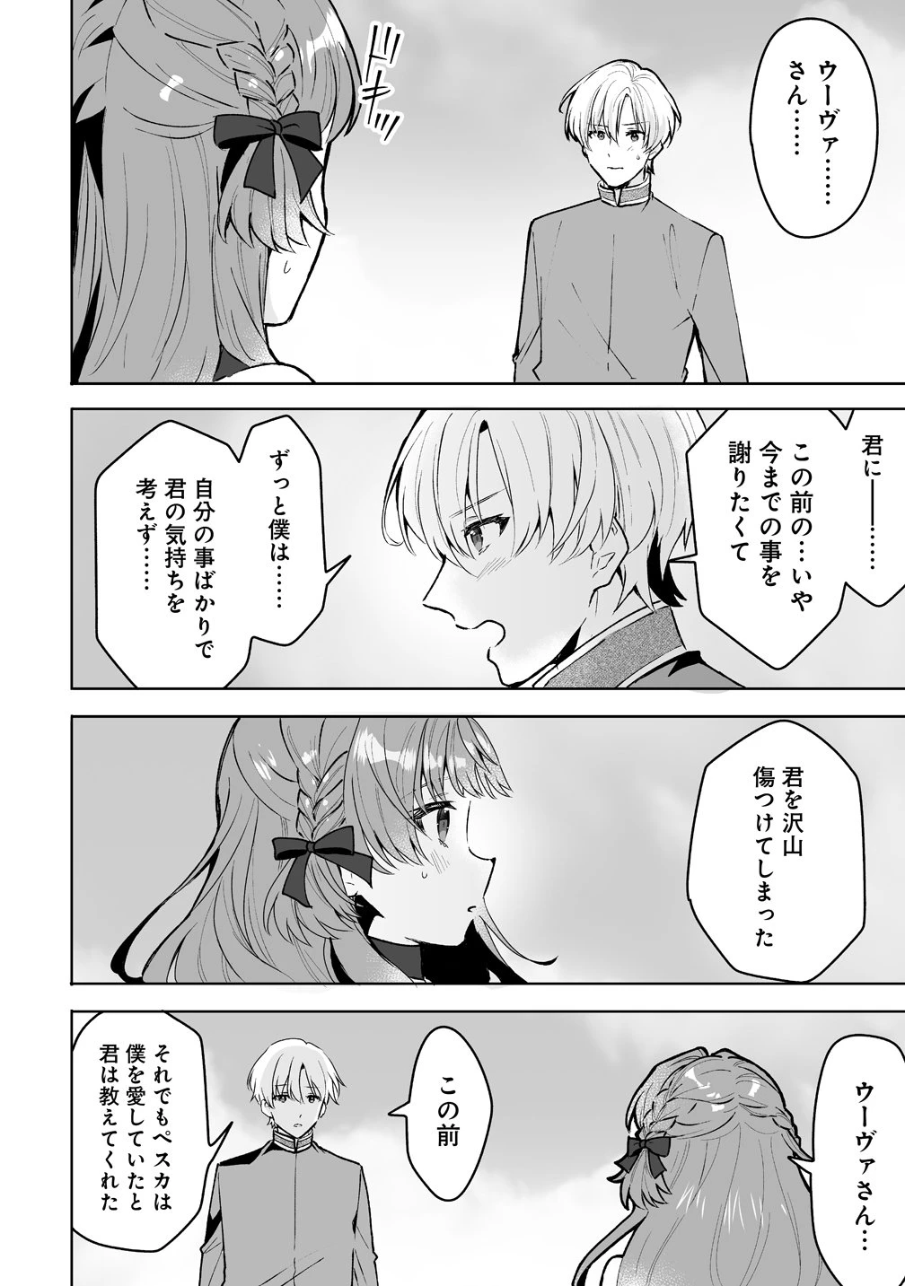 義妹に婚約者を奪われたので、好きに生きようと思います。 第10話 - 14