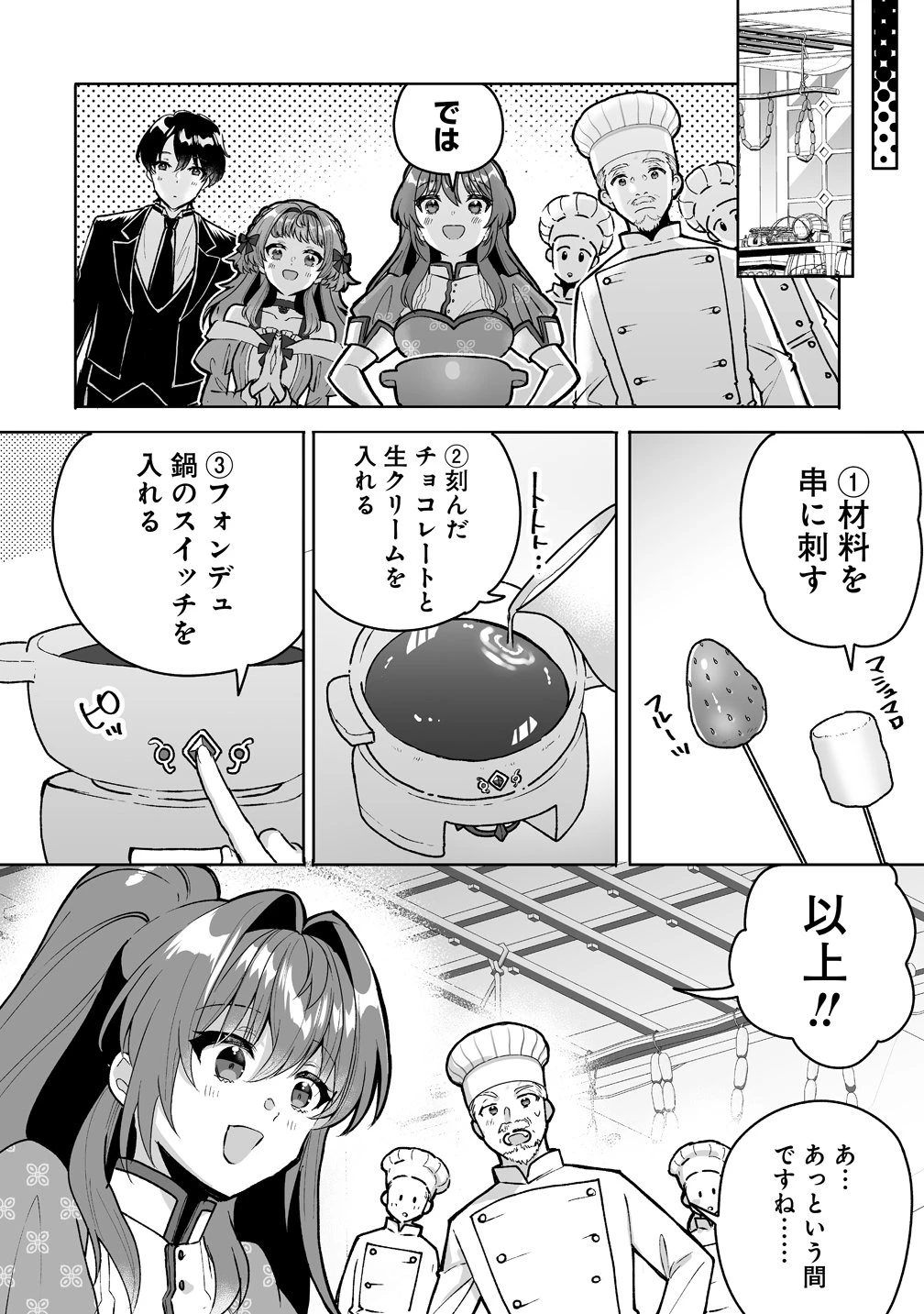 義妹に婚約者を奪われたので、好きに生きようと思います。 第11話 - 24