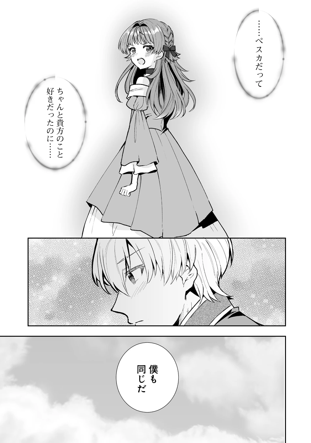 義妹に婚約者を奪われたので、好きに生きようと思います。 第10話 - 15