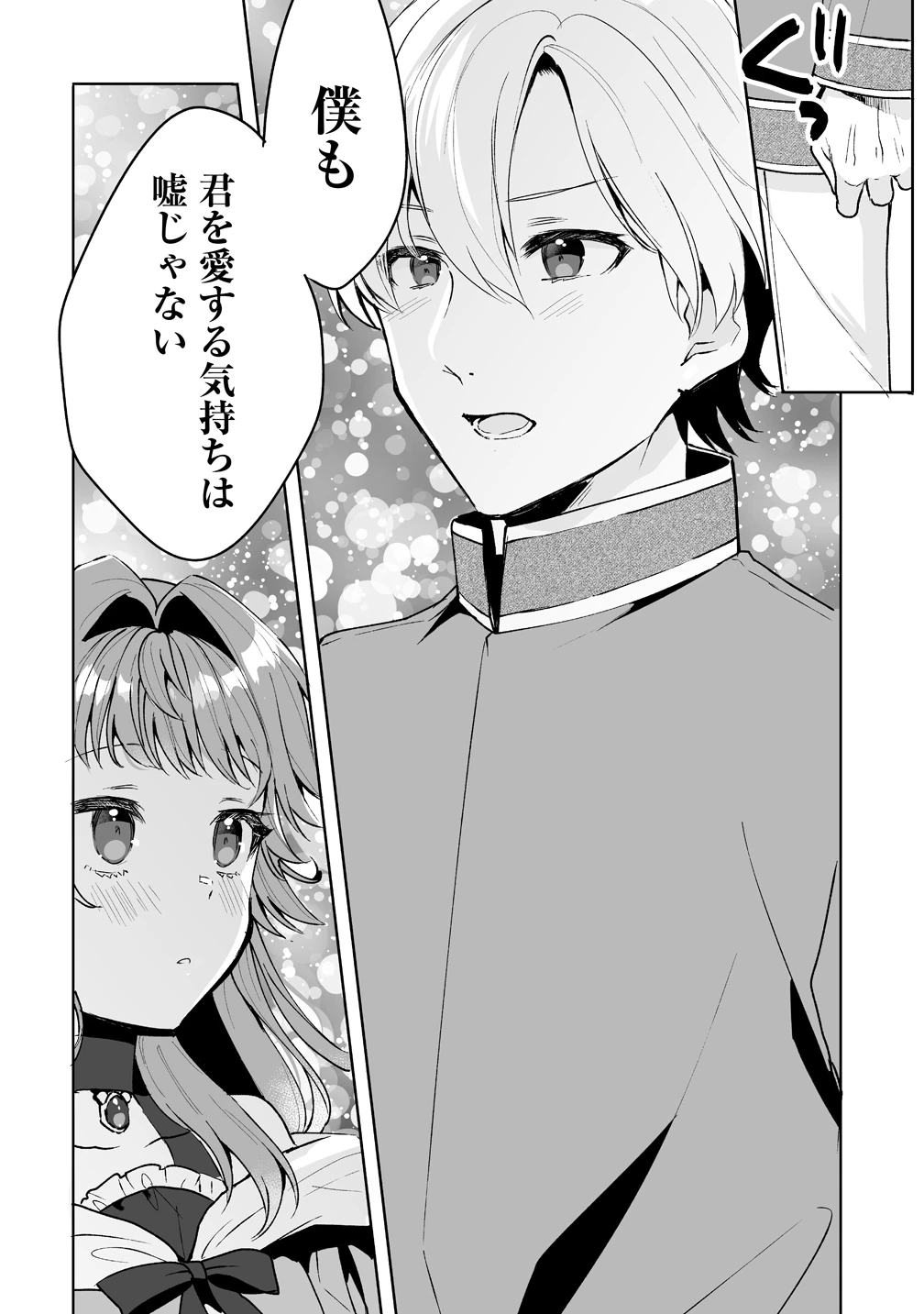義妹に婚約者を奪われたので、好きに生きようと思います。 第10話 - 16