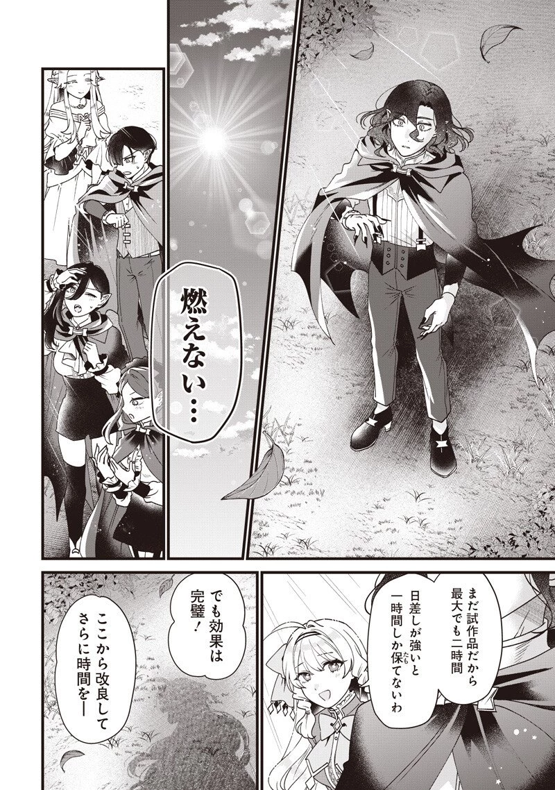 左遷された第三王女は『辺境改革』を始めます!! 第40話 - 16