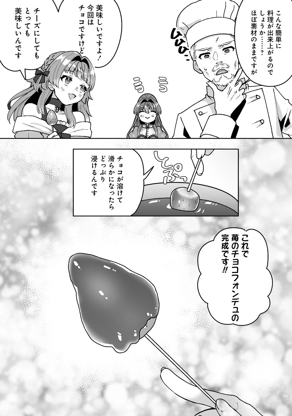 義妹に婚約者を奪われたので、好きに生きようと思います。 第11話 - 25