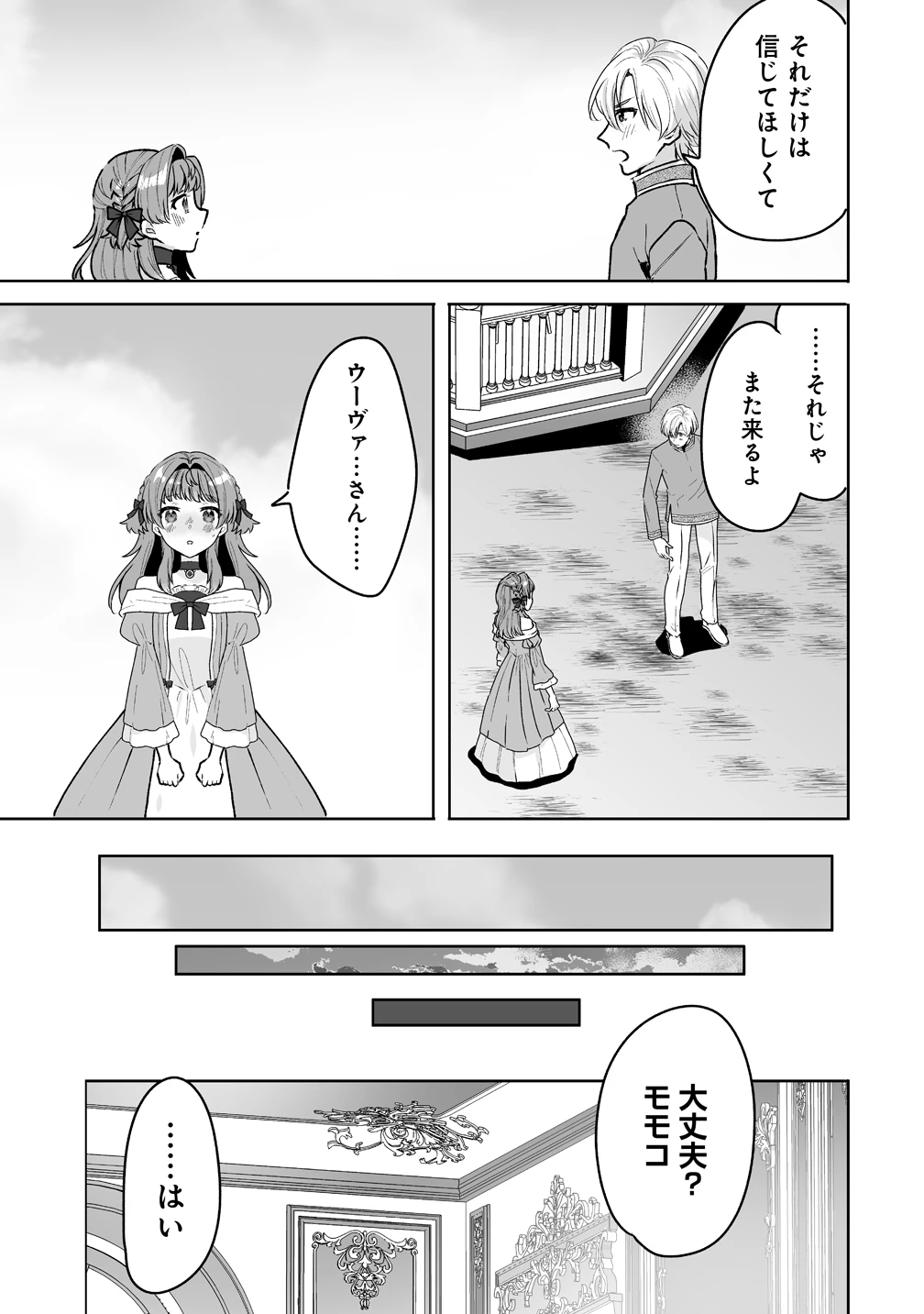 義妹に婚約者を奪われたので、好きに生きようと思います。 第10話 - 17