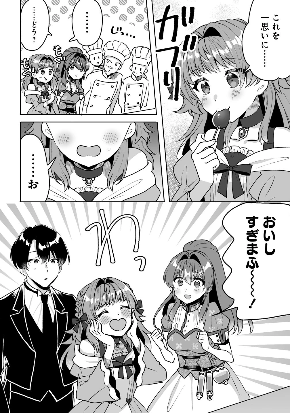 義妹に婚約者を奪われたので、好きに生きようと思います。 第11話 - 26