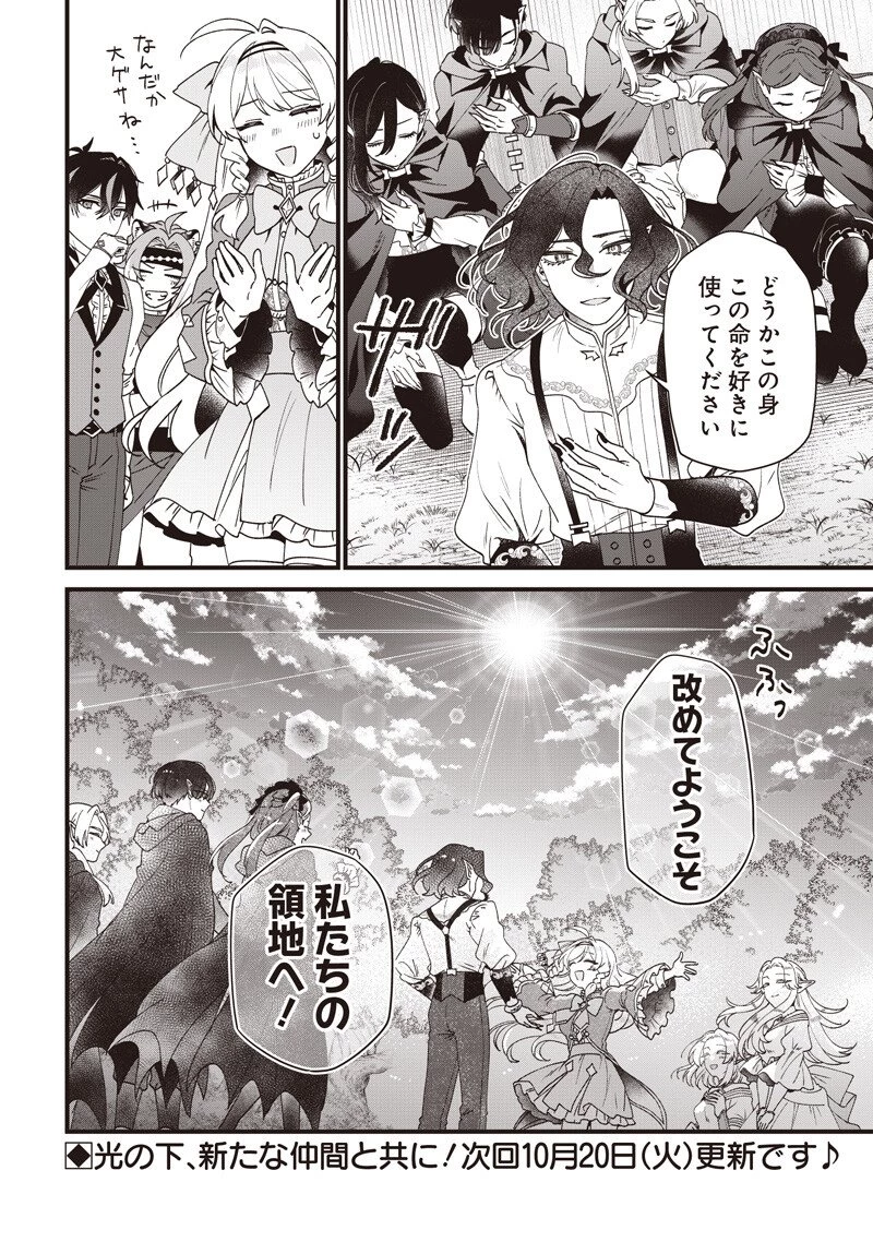左遷された第三王女は『辺境改革』を始めます!! 第40話 - 18