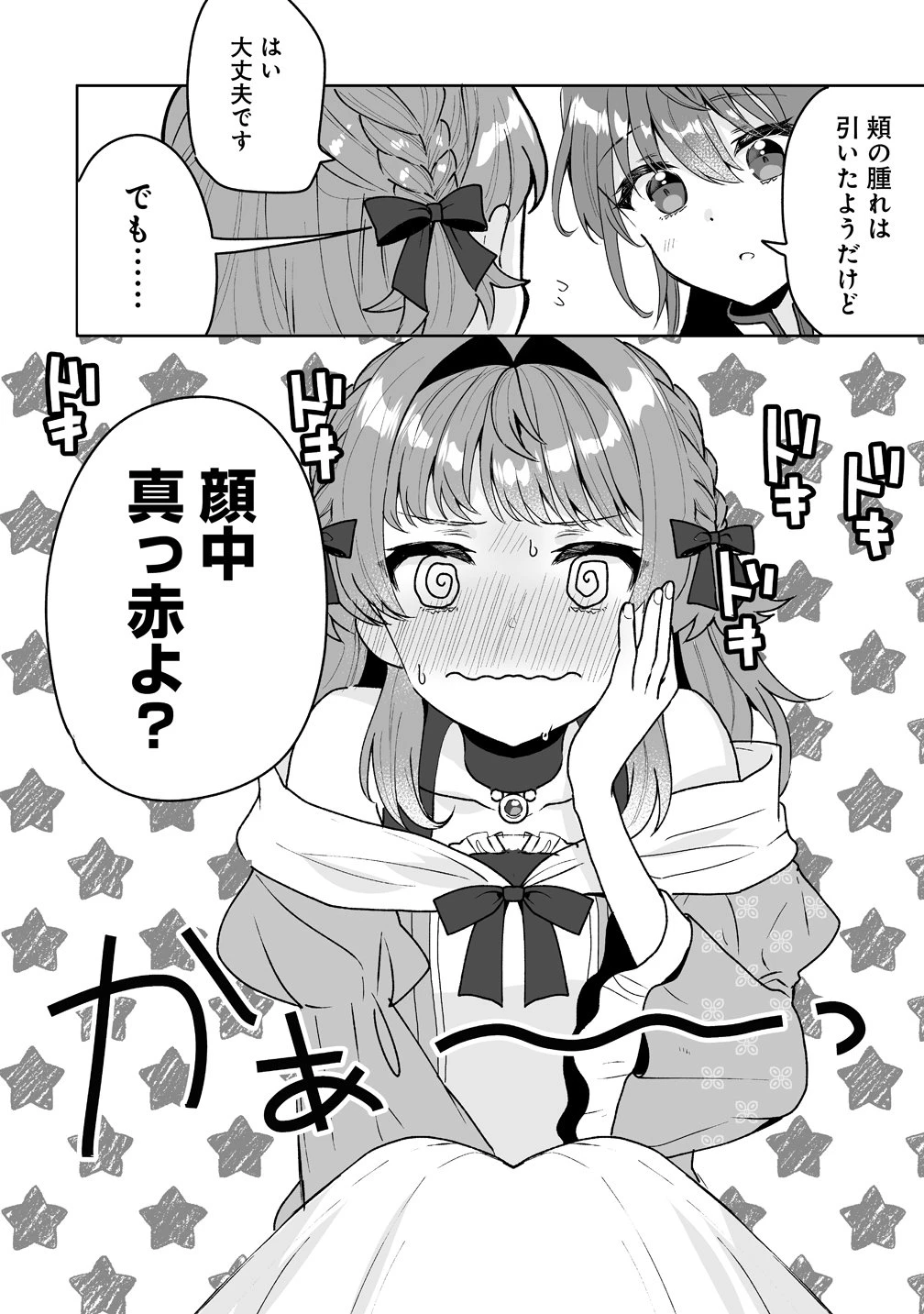 義妹に婚約者を奪われたので、好きに生きようと思います。 第10話 - 18