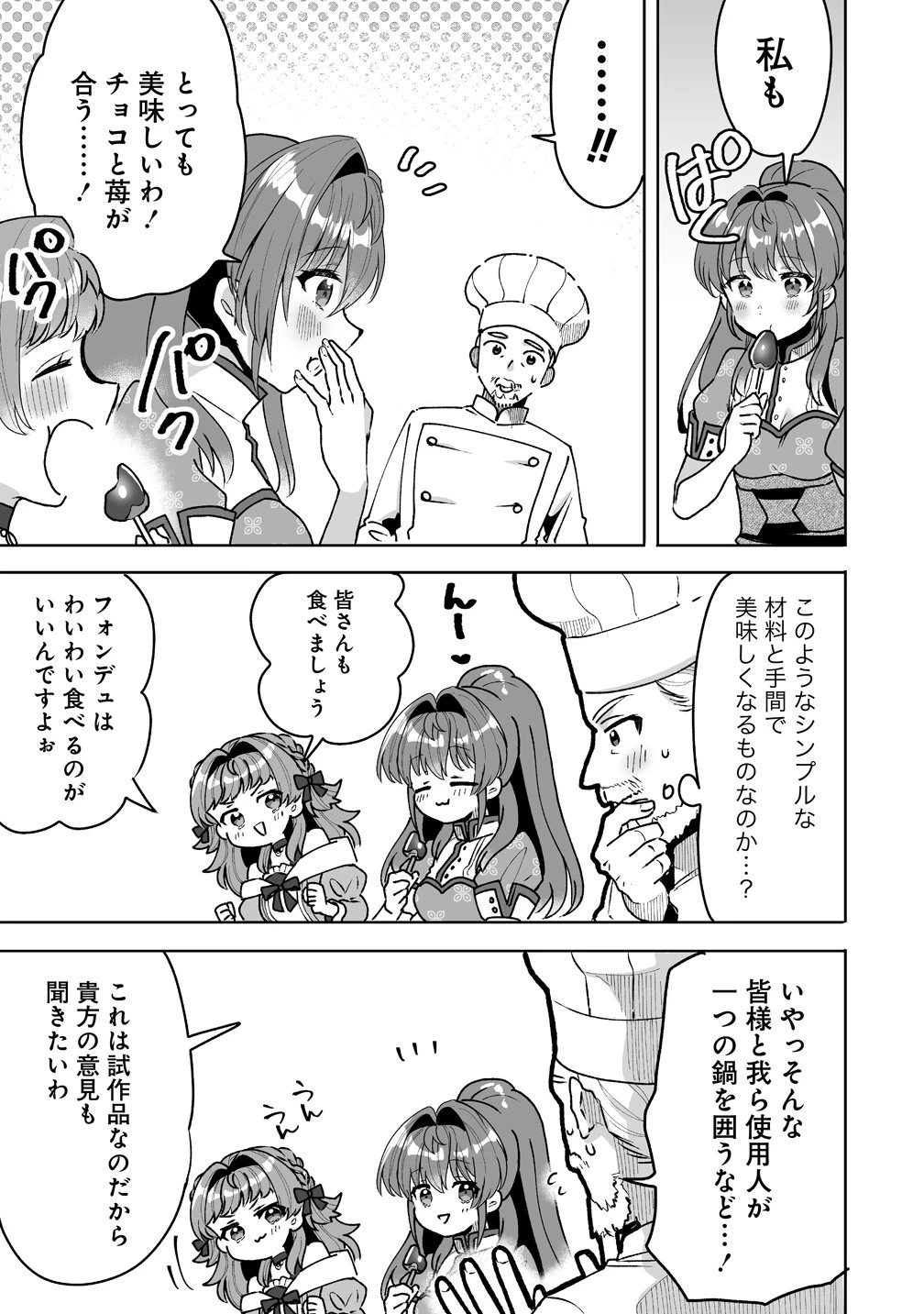 義妹に婚約者を奪われたので、好きに生きようと思います。 第11話 - 27