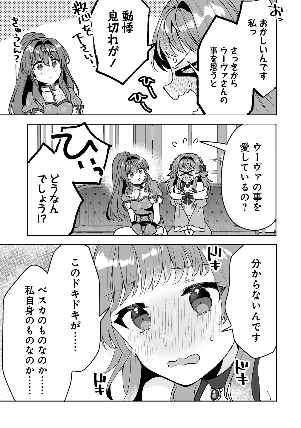 義妹に婚約者を奪われたので、好きに生きようと思います。 第10話 - 19