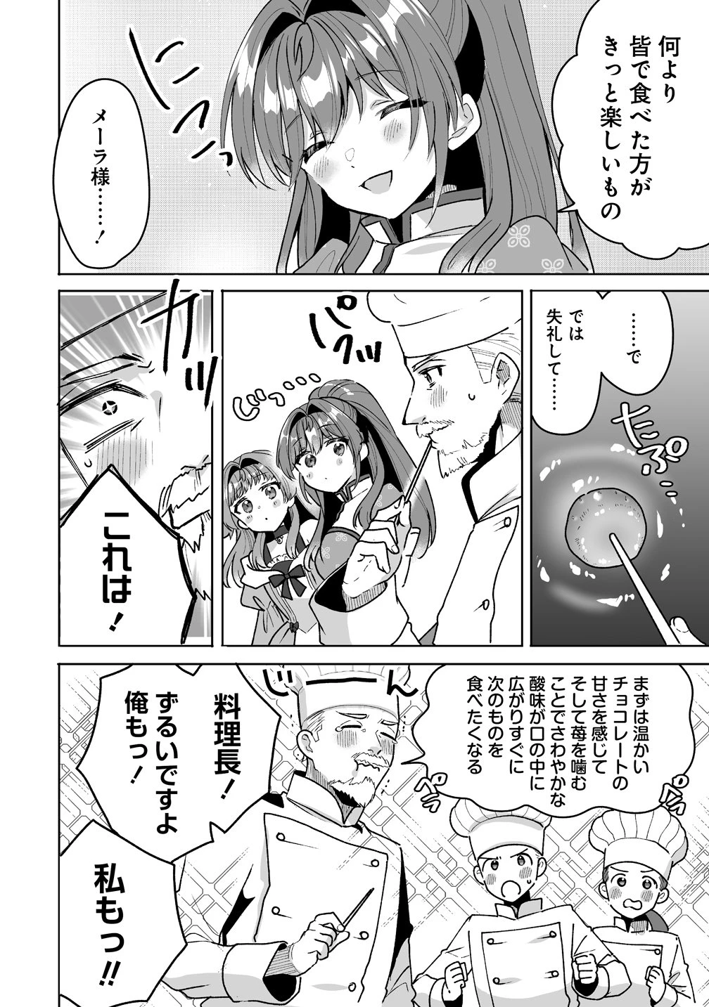 義妹に婚約者を奪われたので、好きに生きようと思います。 第11話 - 28