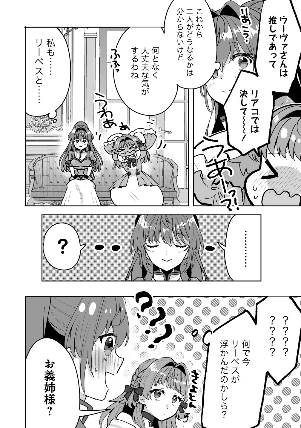 義妹に婚約者を奪われたので、好きに生きようと思います。 第10話 - 20